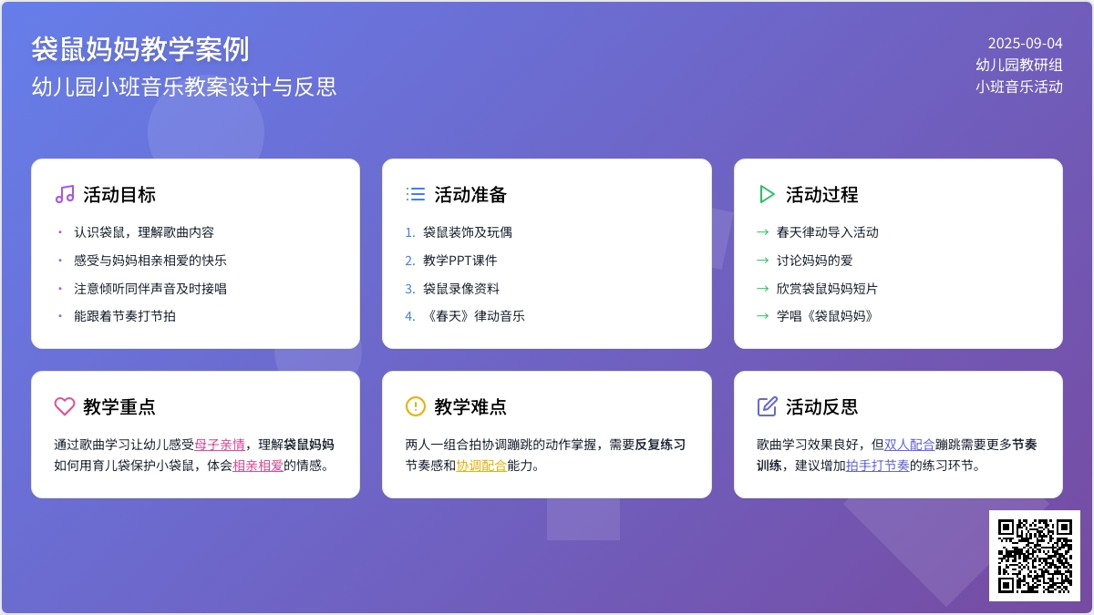 幼儿园小班音乐教案《袋鼠妈妈》含反思