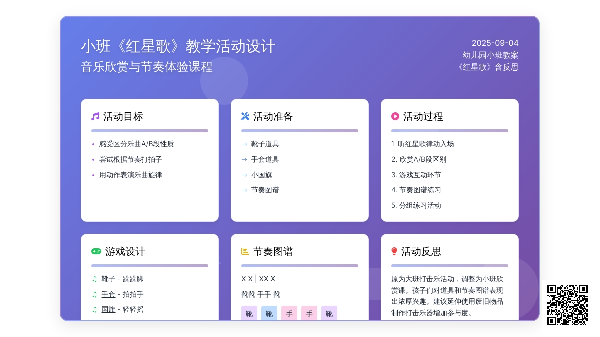 幼儿园小班教案《红星歌》含反思