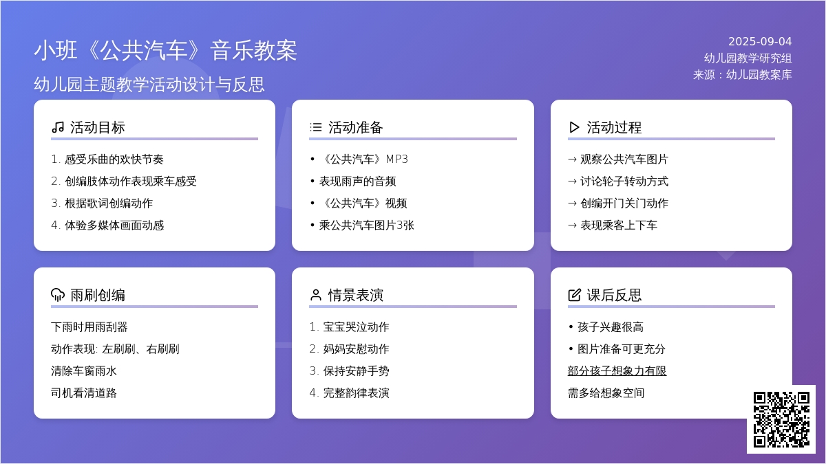 幼儿园小班音乐教案《公共汽车》含反思