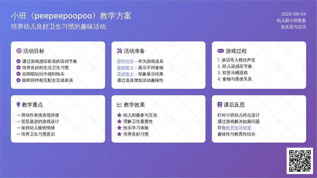 幼儿园小班教案《peepeepoopoo》含反思