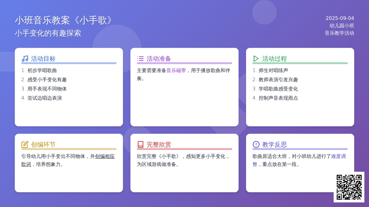 幼儿园小班音乐教案《小手歌》含反思