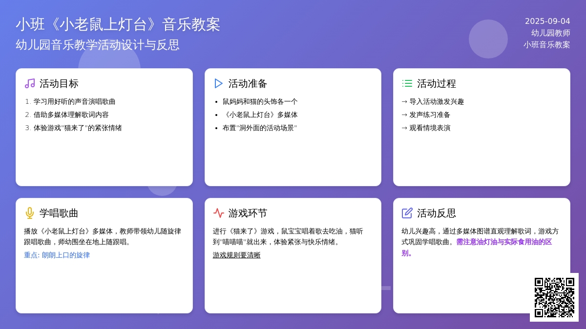 幼儿园小班音乐教案《小老鼠上灯台》含反思