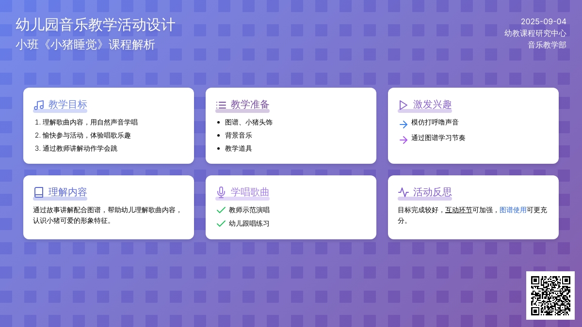 幼儿园小班音乐教案《小猪睡觉》含反思