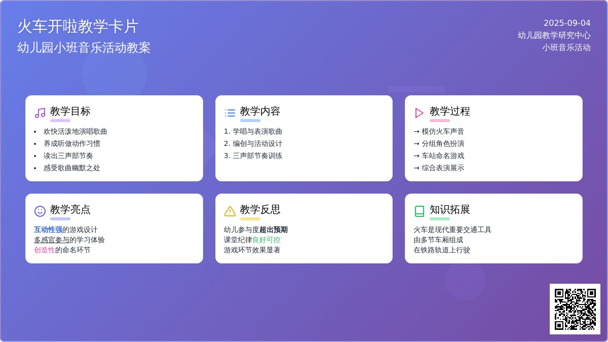幼儿园小班教案《火车开啦》含反思