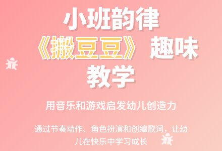 幼儿园小班教案《搬豆豆》含反思-幼师课件网
