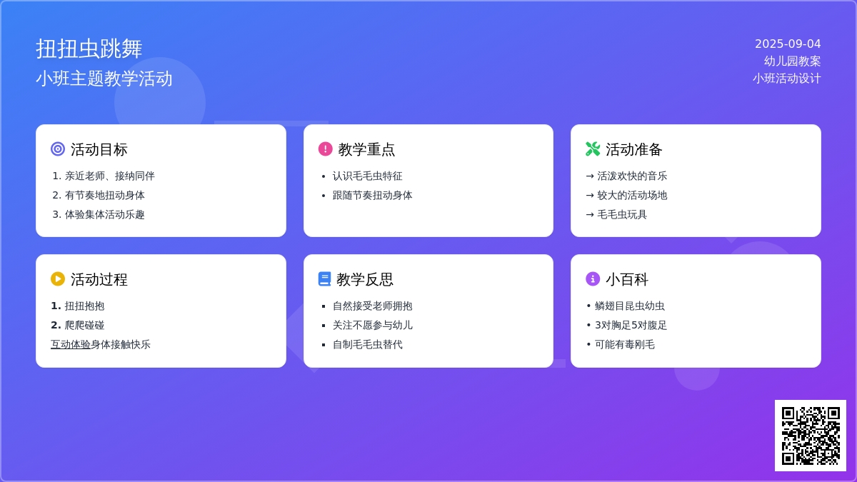 幼儿园小班教案《扭扭虫跳舞》含反思