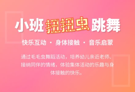 幼儿园小班教案《扭扭虫跳舞》含反思-幼师课件网