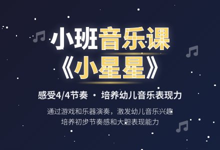 幼儿园小班音乐教案《小星星》含反思-幼师课件网