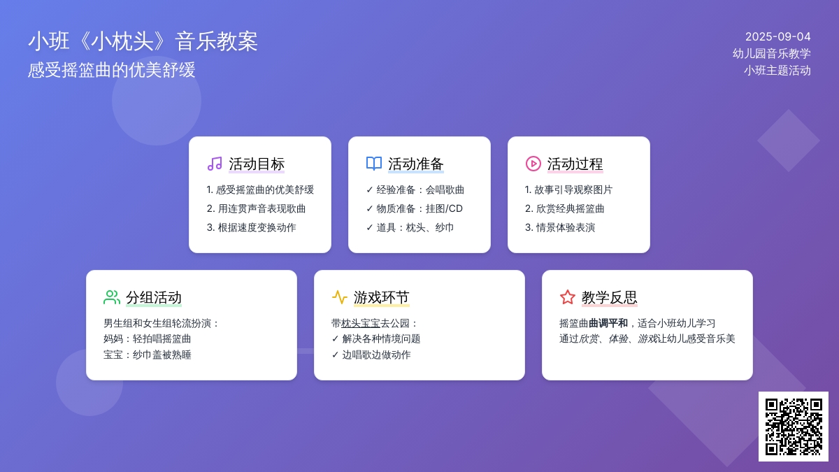 幼儿园小班音乐教案《小枕头》含反思