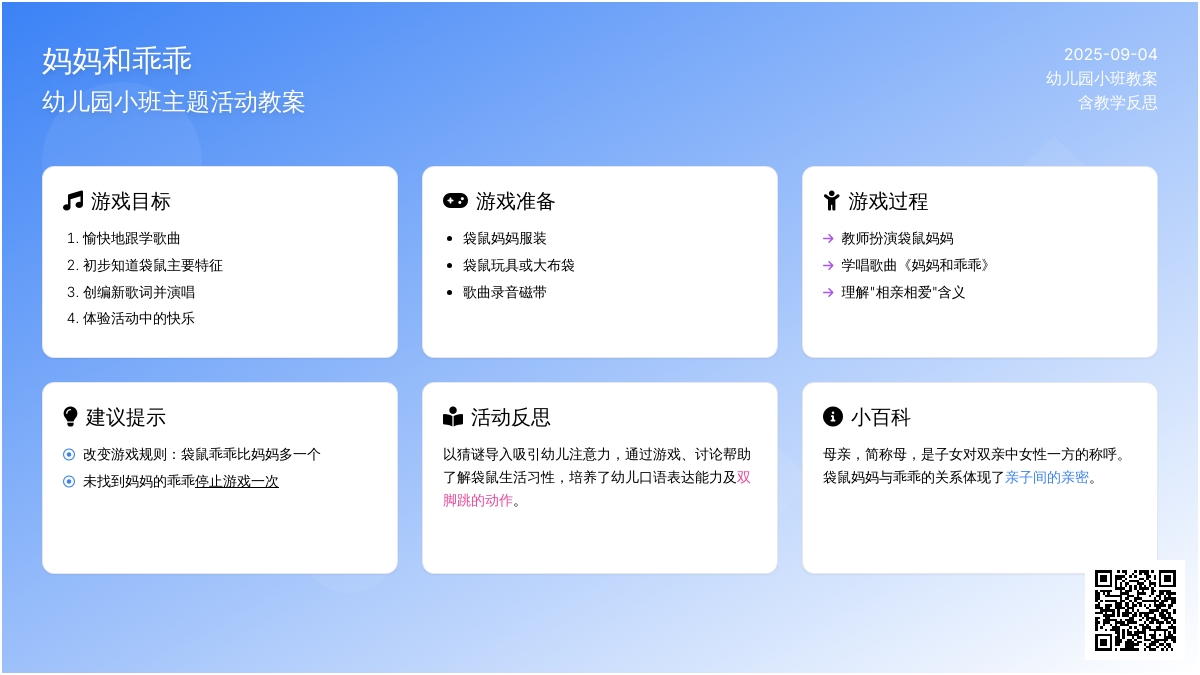 幼儿园小班教案《妈妈和乖乖》含反思