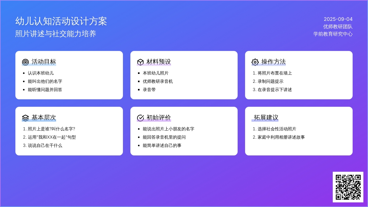 幼儿园中班语言教案：和谁在一起