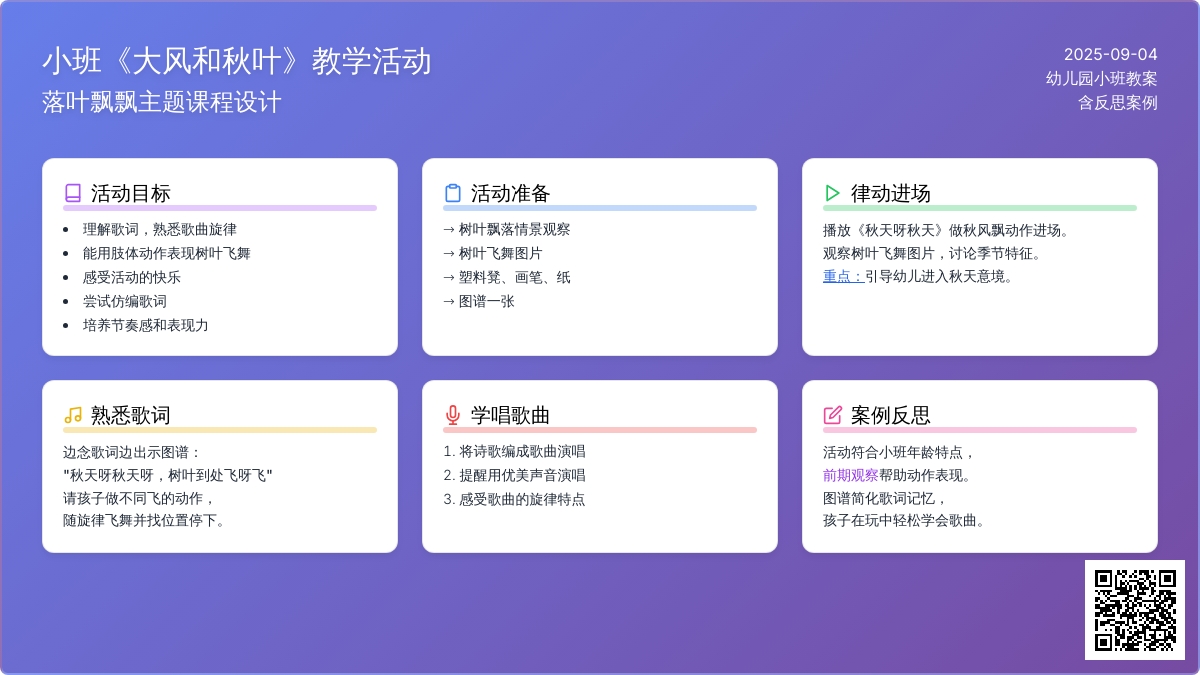 幼儿园小班教案《大风和秋叶》含反思