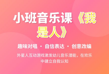 幼儿园小班教案《我是人》含反思-幼师课件网