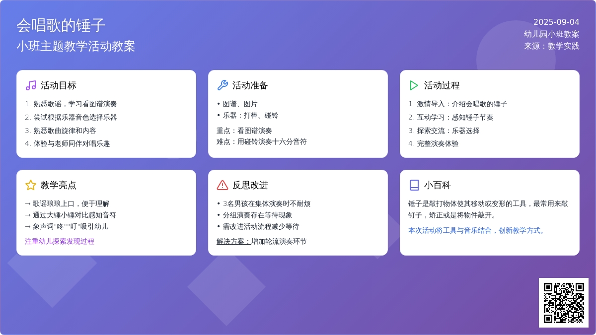 幼儿园小班教案《会唱歌的锤子》含反思