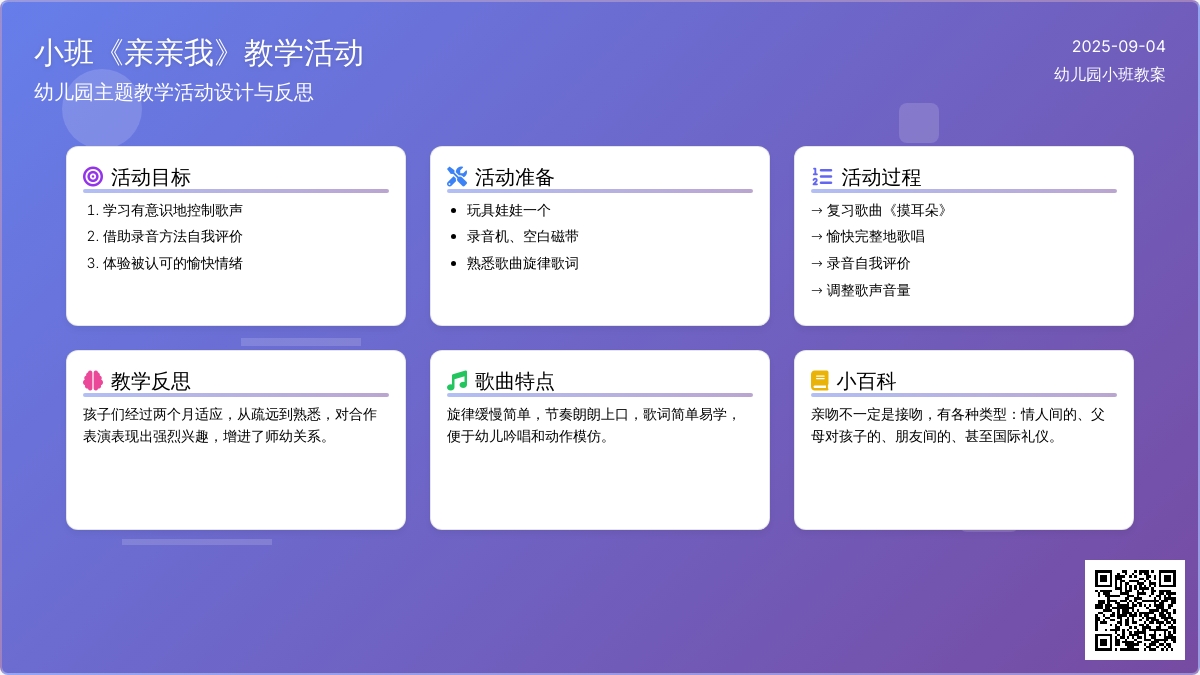 幼儿园小班教案《亲亲我》含反思