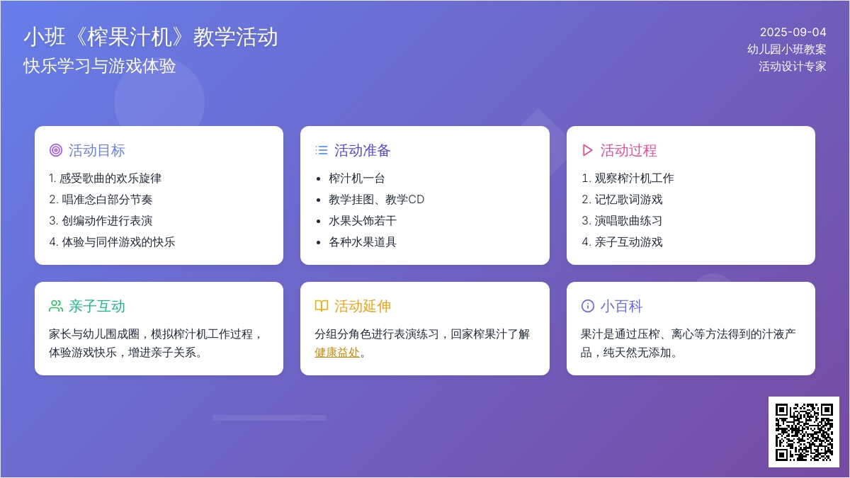 幼儿园小班教案《榨果汁机》