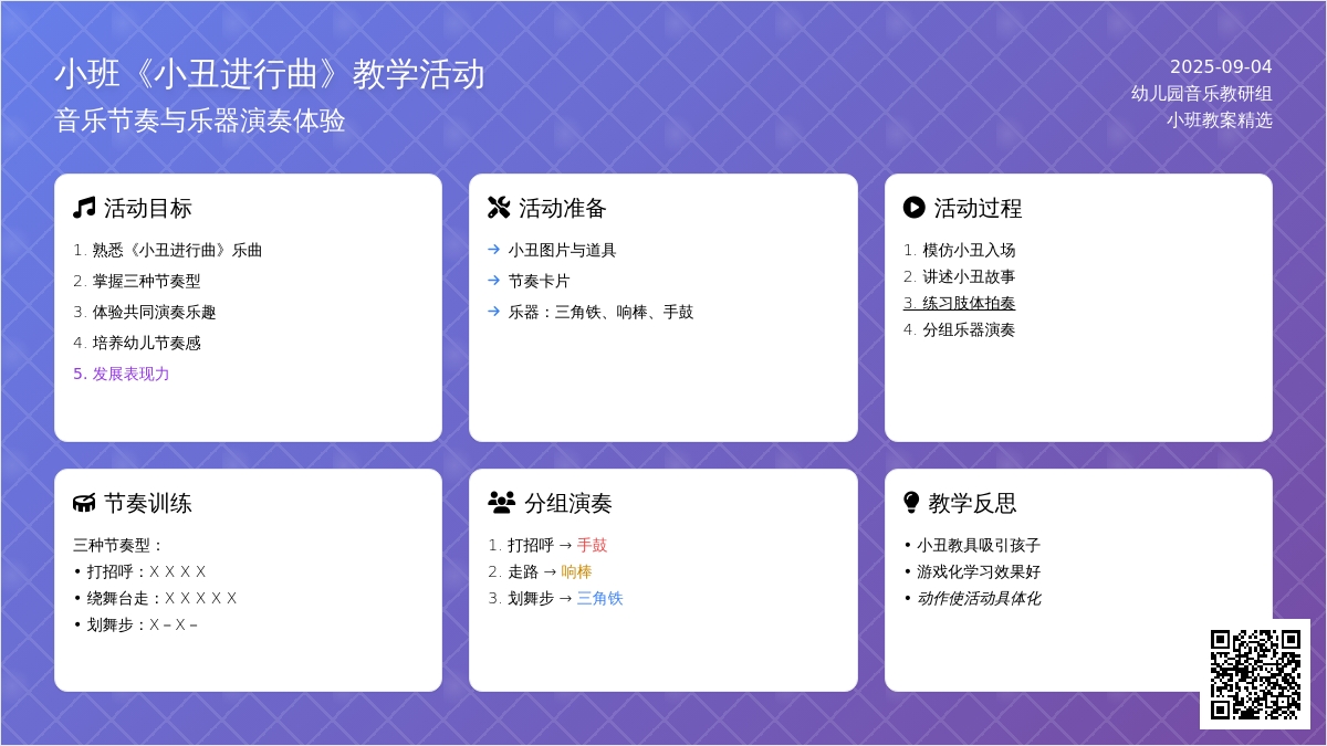 幼儿园小班教案《小丑进行曲》含反思