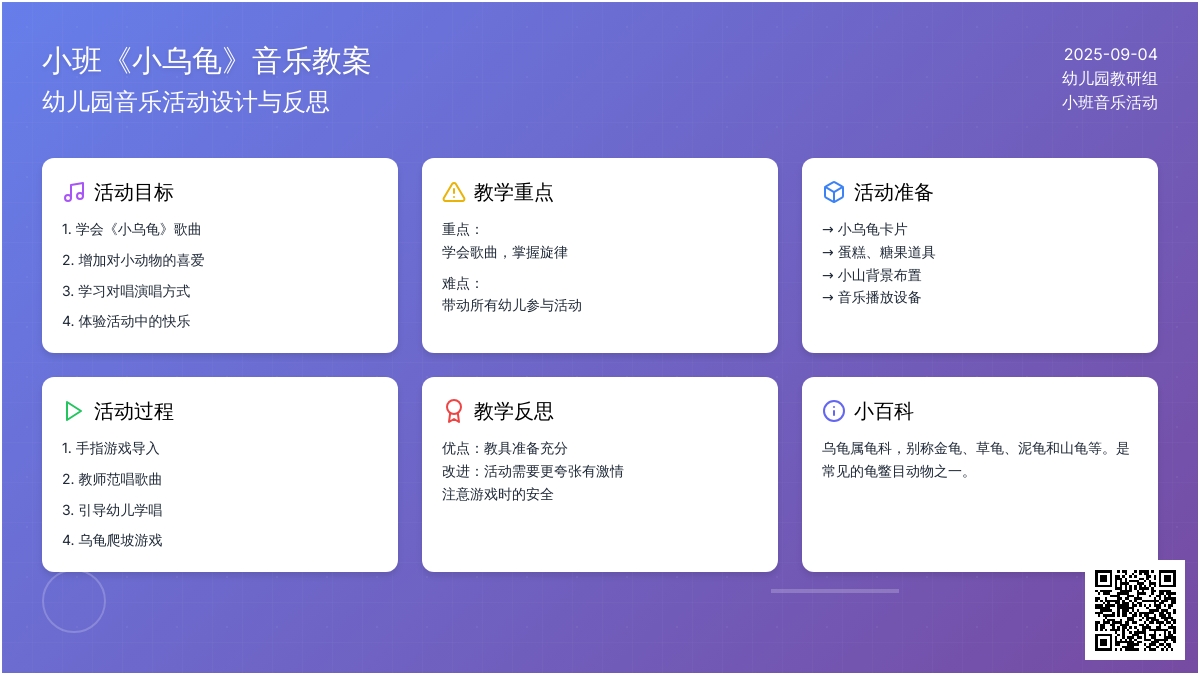 幼儿园小班音乐教案《小乌龟》含反思