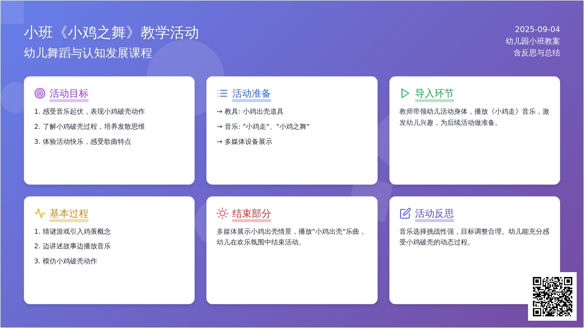 幼儿园小班教案《小鸡之舞》含反思