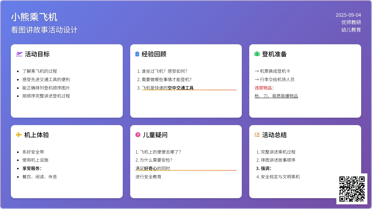 幼儿园中班语言教案：小熊乘飞机