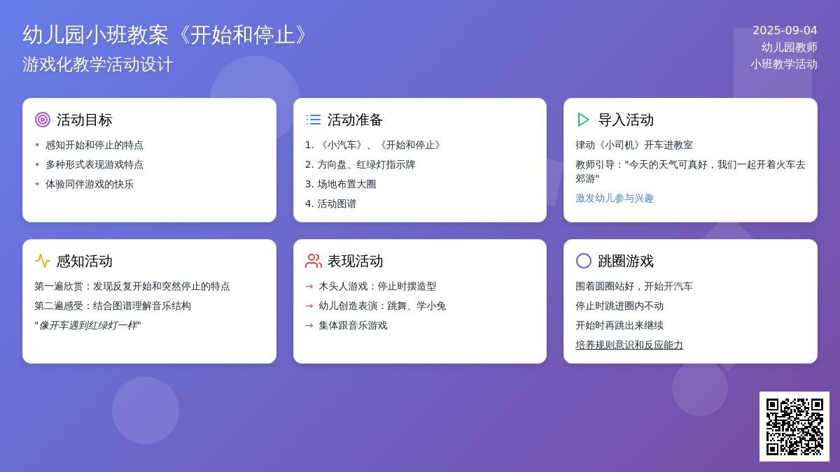 幼儿园小班教案《开始和停止》