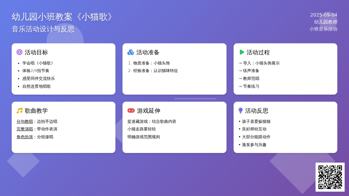 幼儿园小班教案《小猫歌》含反思