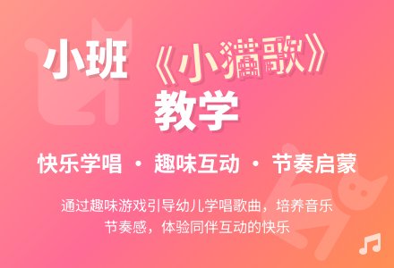 幼儿园小班教案《小猫歌》含反思-幼师课件网