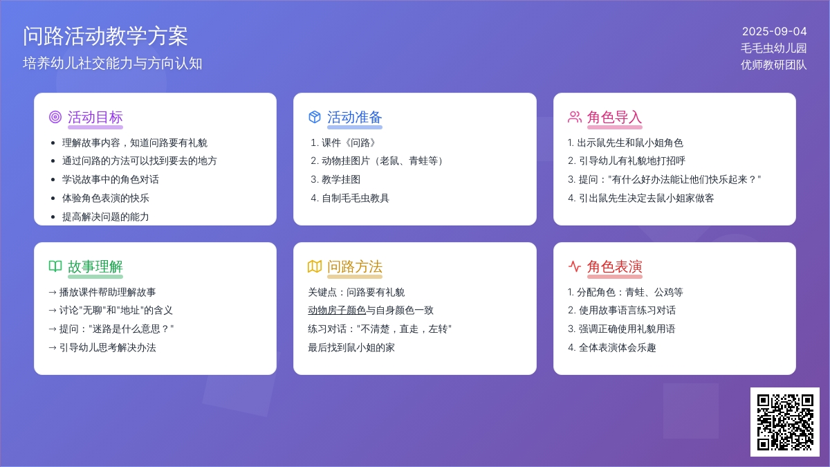 幼儿园中班语言教案：问路
