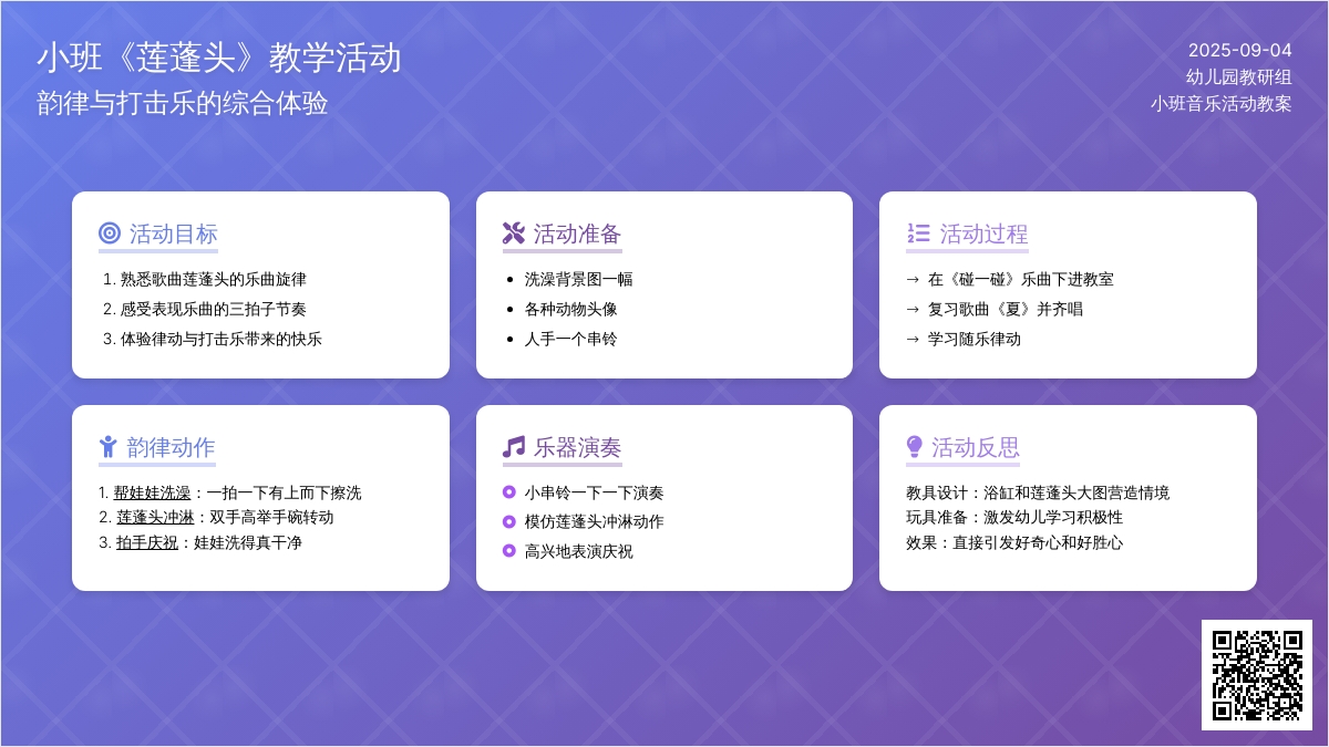 幼儿园小班教案《莲蓬头》含反思