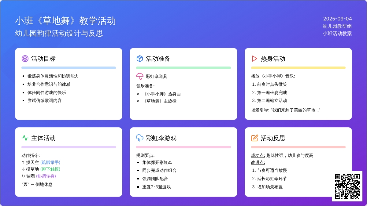 幼儿园小班教案《草地舞》含反思