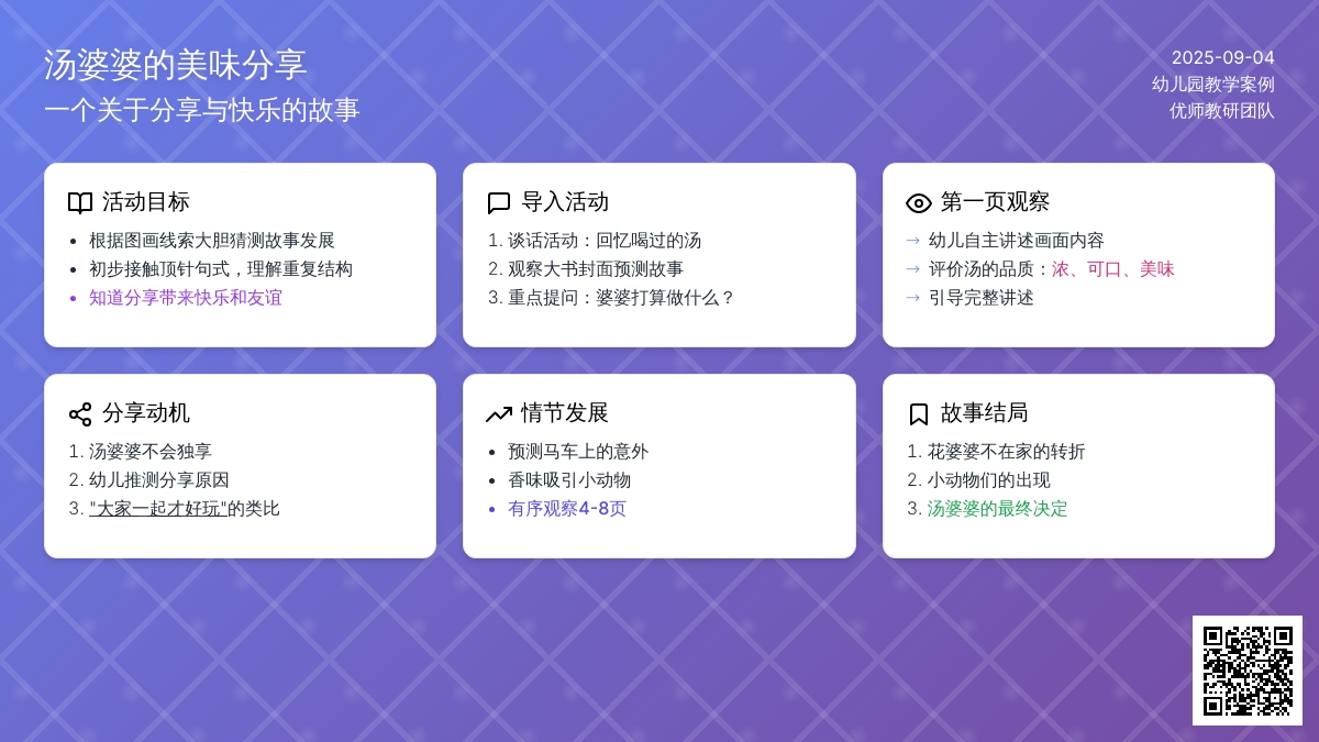 幼儿园中班语言教案：汤婆婆的汤
