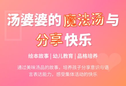 幼儿园中班语言教案：汤婆婆的汤-幼师课件网