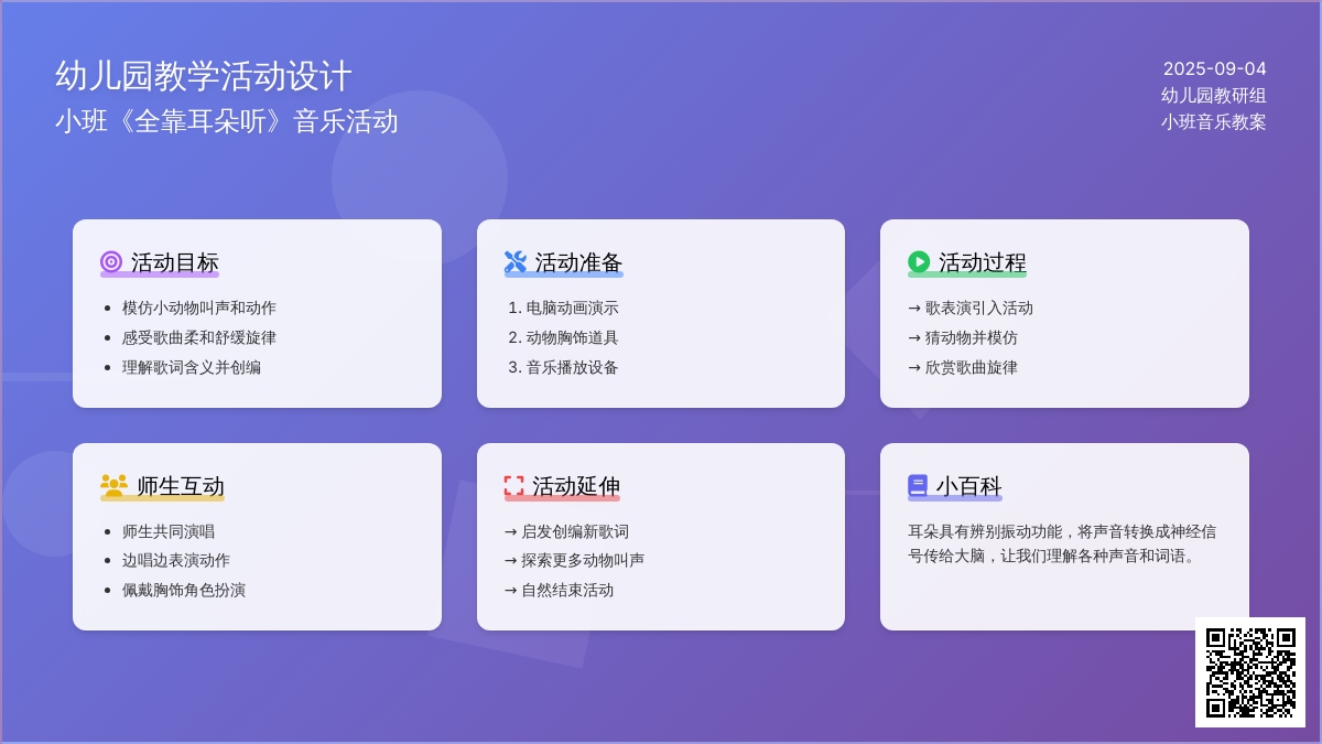 幼儿园小班教案《全靠耳朵听》