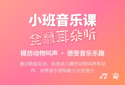 幼儿园小班教案《全靠耳朵听》-幼师课件网