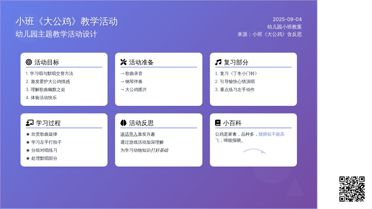 幼儿园小班教案《大公鸡》含反思