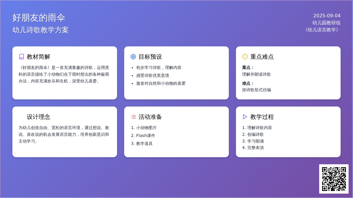 幼儿园中班语言活动：《好朋友的雨伞》　