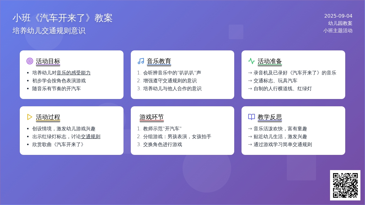 幼儿园小班教案《汽车开来了》含反思