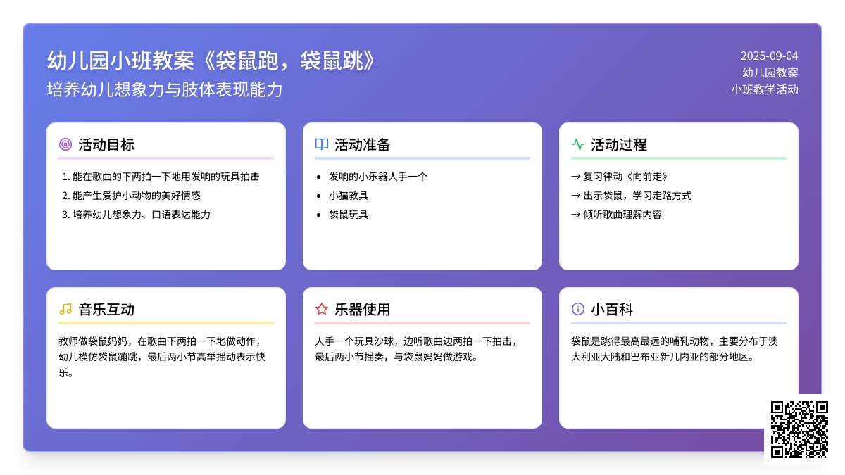 幼儿园小班教案《袋鼠跑，袋鼠跳》