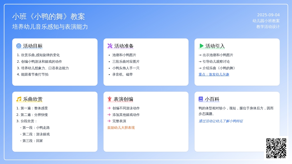 幼儿园小班教案《小鸭的舞》