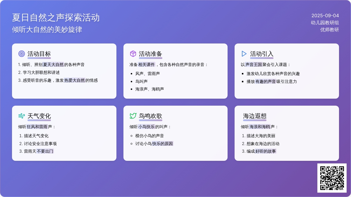 幼儿园中班语言教案：大自然的声音