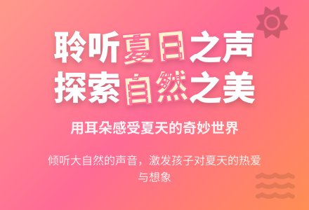 幼儿园中班语言教案:大自然的声音-幼师课件网