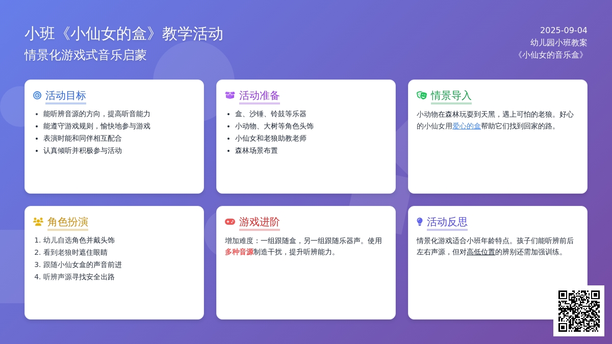 幼儿园小班教案《小仙女的音乐盒》含反思