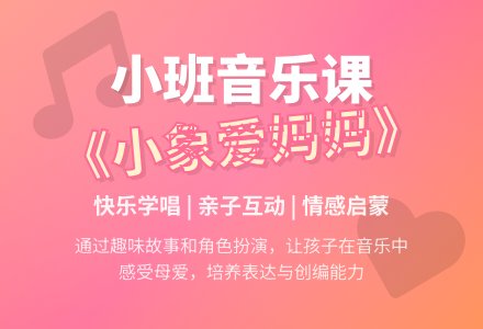 幼儿园小班教案《小象爱妈妈》-幼师课件网