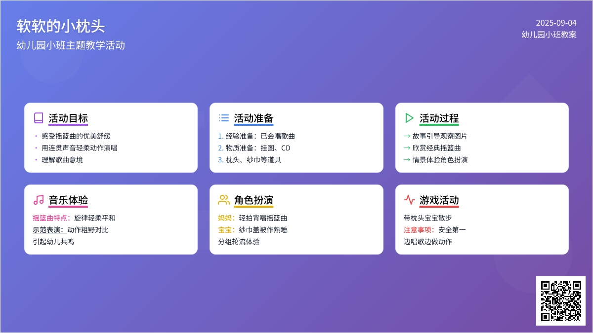 幼儿园小班教案《软软的小枕头》