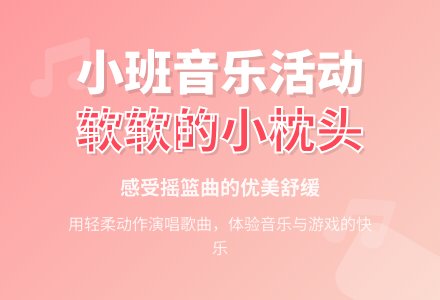 幼儿园小班教案《软软的小枕头》-幼师课件网
