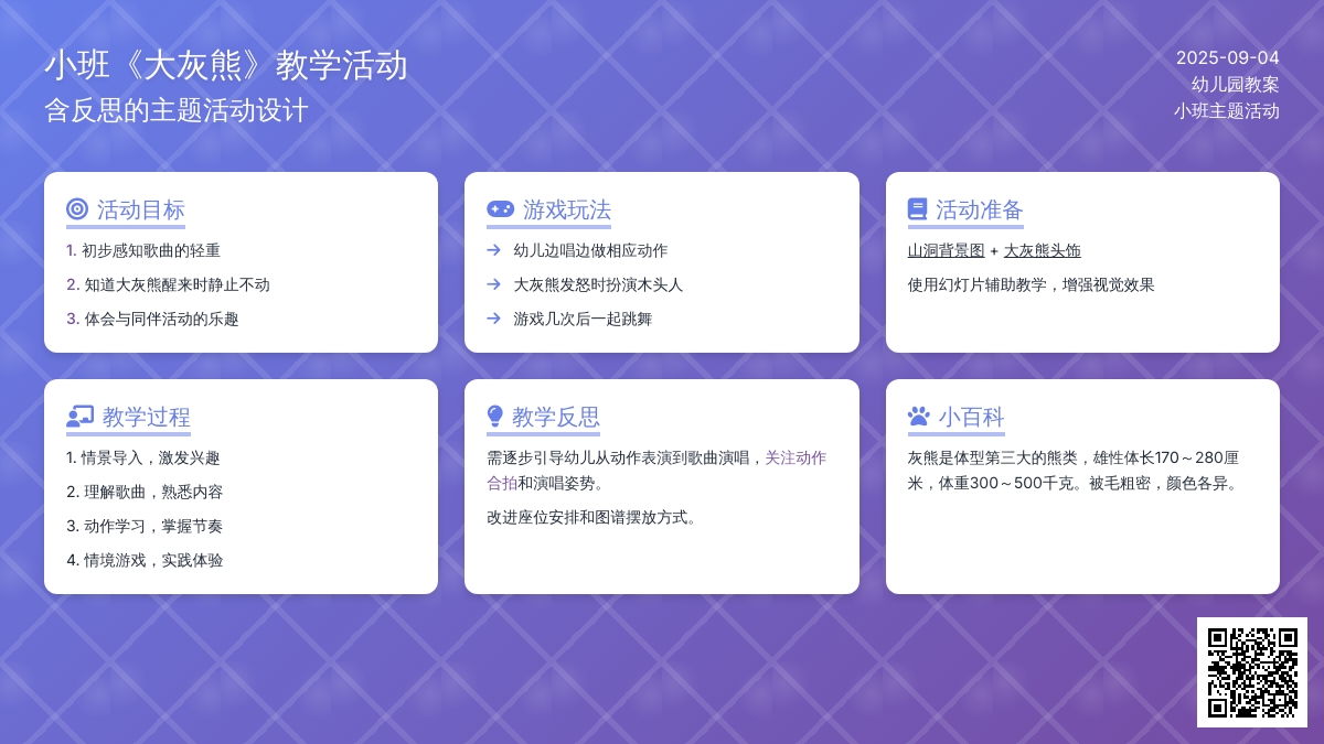 幼儿园小班教案《大灰熊》含反思