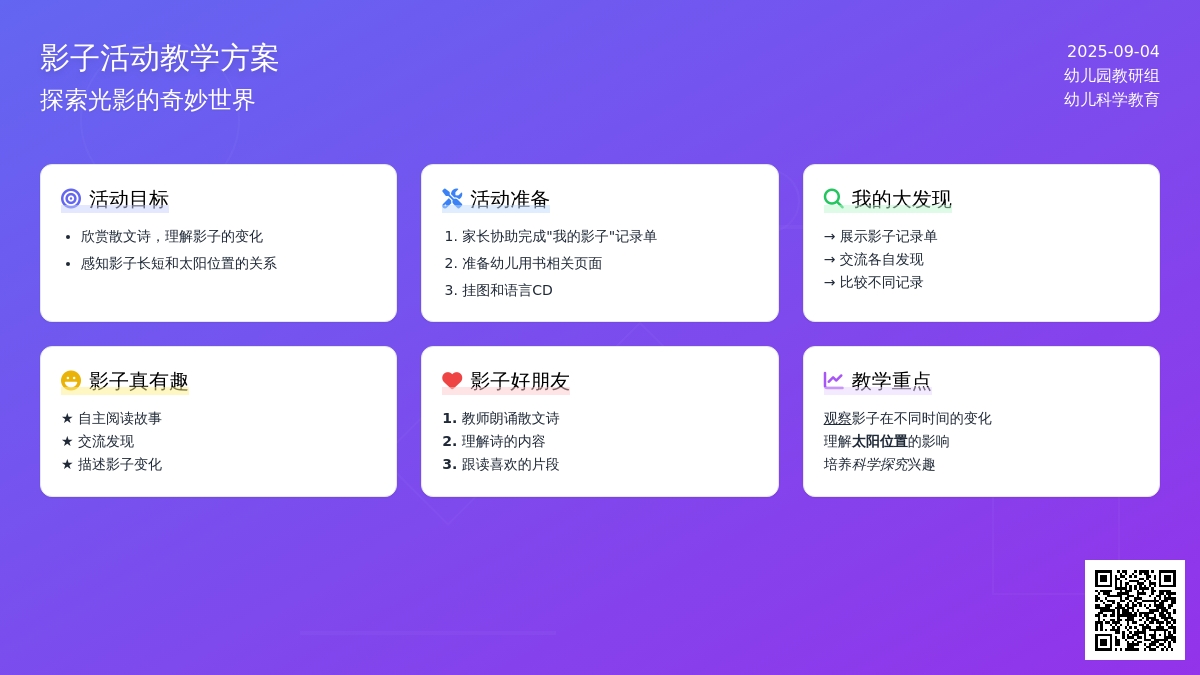 幼儿园中班语言教案：影子和我