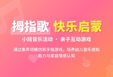 幼儿园小班教案《拇指歌》-幼师课件网
