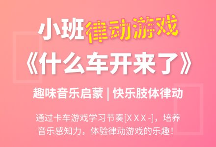 幼儿园小班教案《什么车开来了》含反思-幼师课件网
