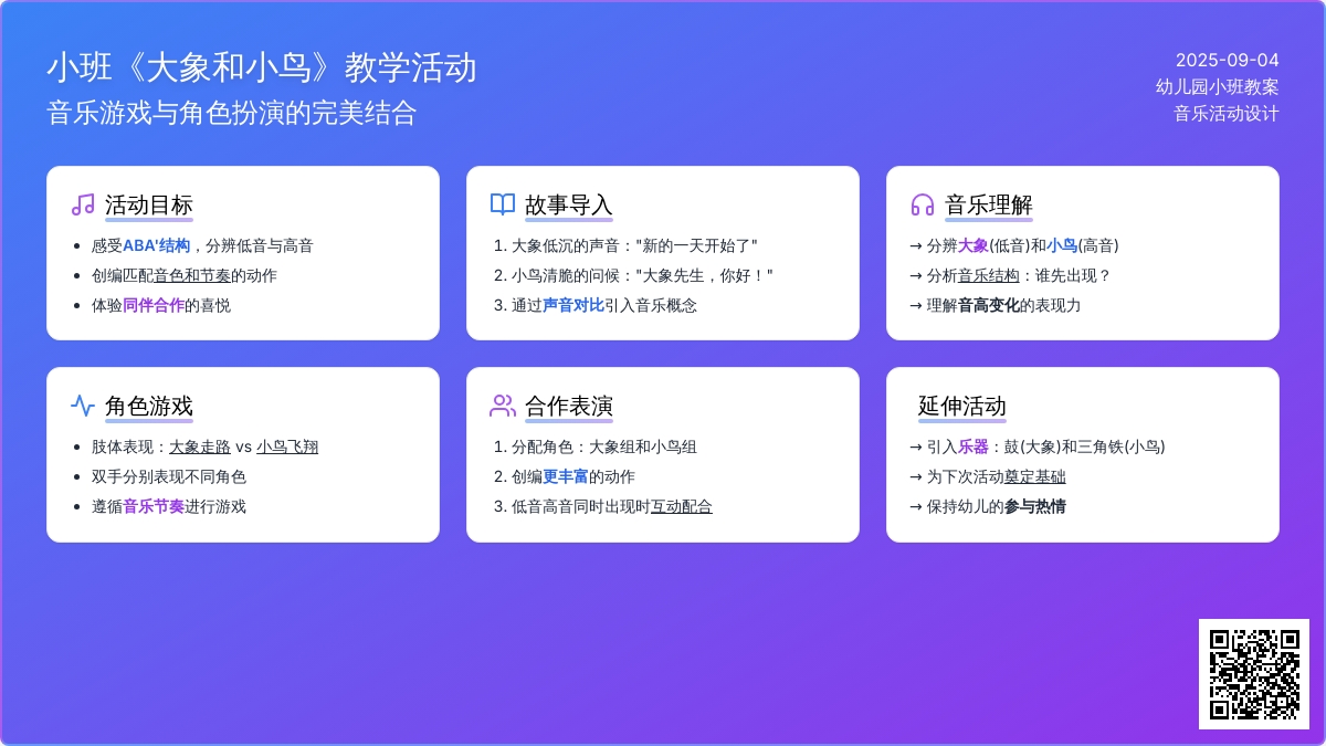 幼儿园小班教案《大象和小鸟》